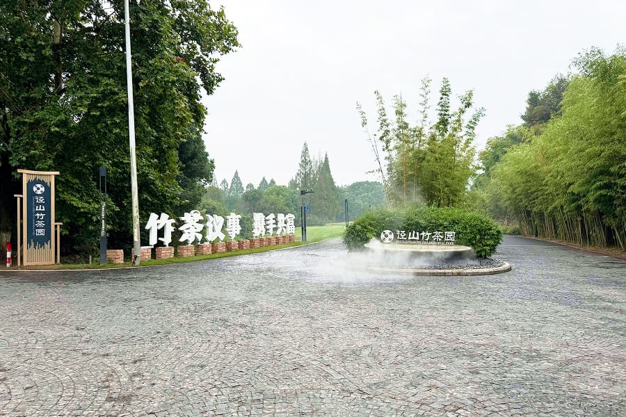 杭州径山竹茶园优势